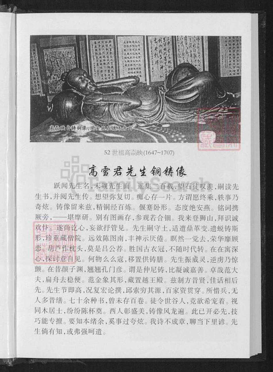 云南省楚雄彝族自治州姚安县高氏族谱-高氏族谱.pdf电子版预览图4