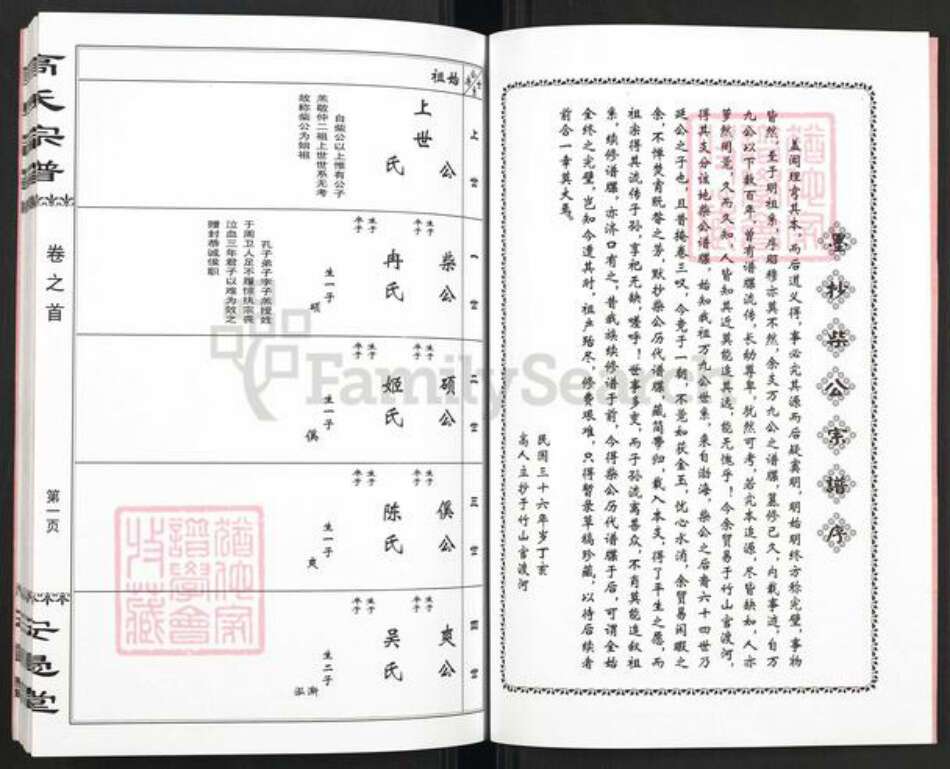 湖北省孝感市大悟县夏店镇高氏安愚堂族谱-高氏宗谱.pdf电子版预览图3