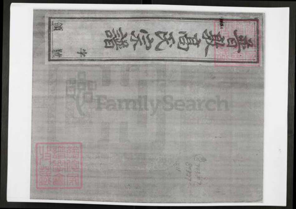 江苏省常州市高氏绿野堂族谱-普敦高氏宗谱.pdf电子版缩略图