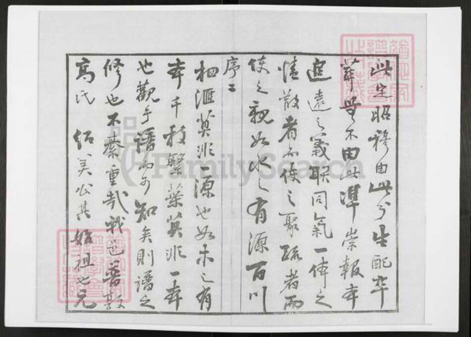 江苏省常州市高氏绿野堂族谱-普敦高氏宗谱.pdf电子版预览图3