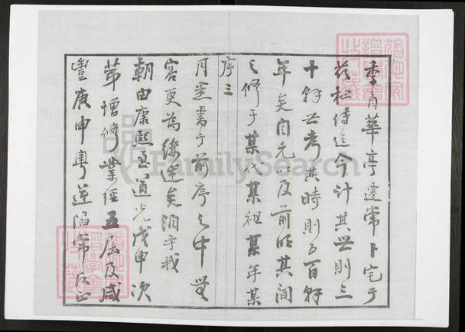 江苏省常州市高氏绿野堂族谱-普敦高氏宗谱.pdf电子版预览图4