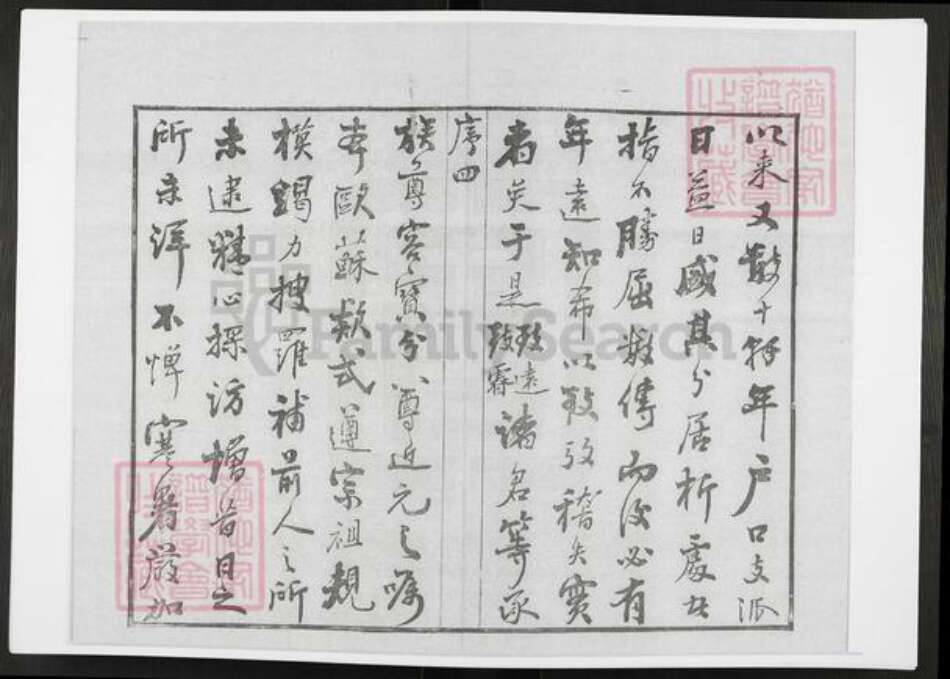 江苏省常州市高氏绿野堂族谱-普敦高氏宗谱.pdf电子版预览图5