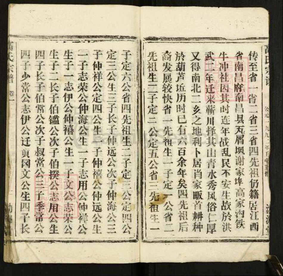 湖北省武汉市新洲区高氏渤海堂族谱-高氏宗谱.pdf电子版预览图1