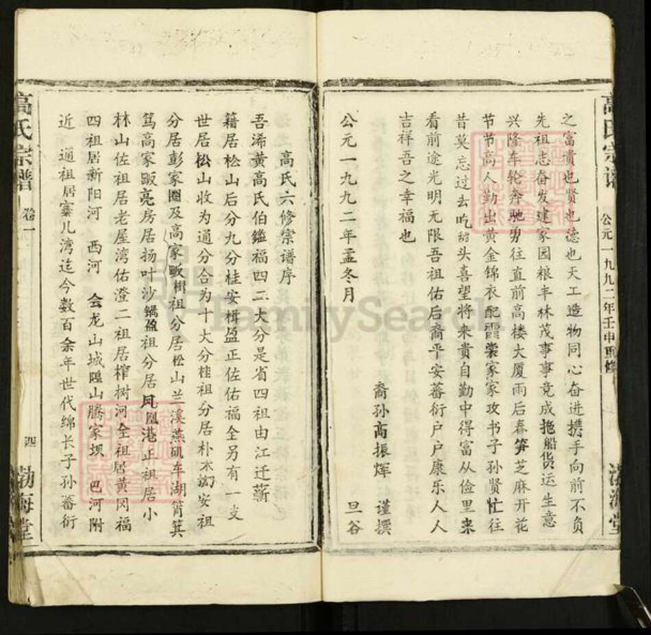 湖北省武汉市新洲区高氏渤海堂族谱-高氏宗谱.pdf电子版预览图4