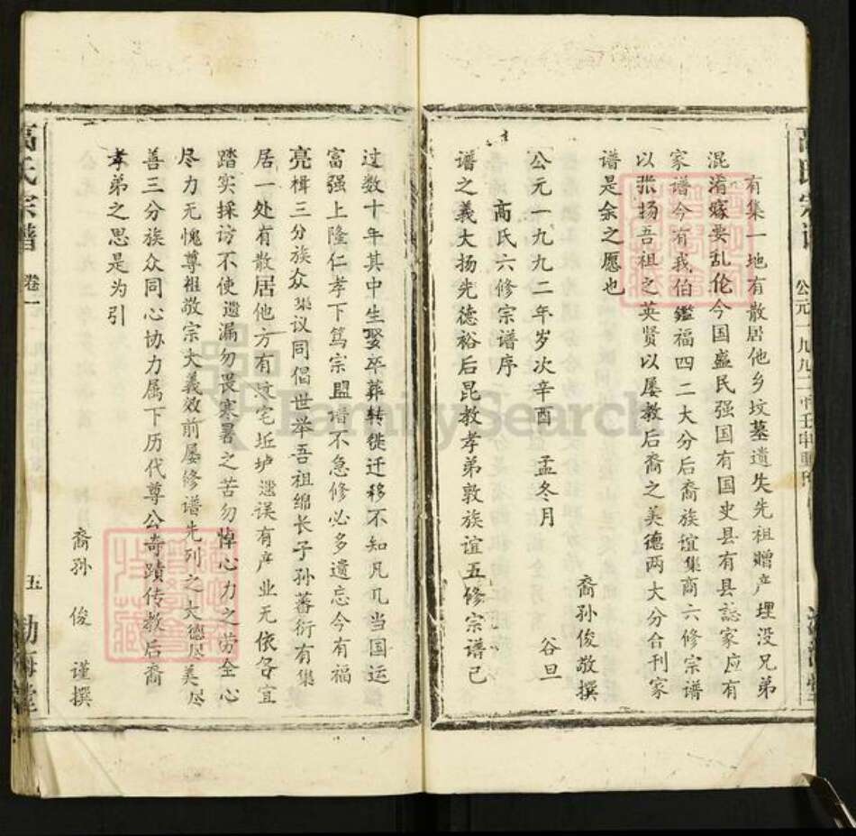 湖北省武汉市新洲区高氏渤海堂族谱-高氏宗谱.pdf电子版预览图5