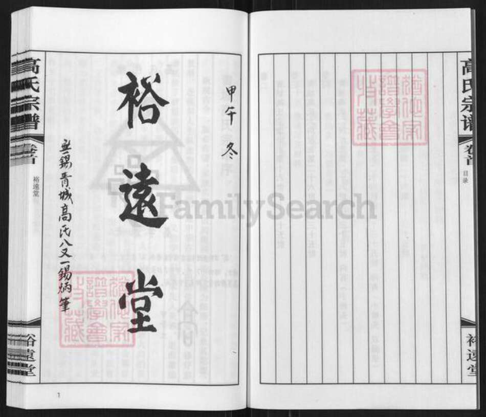 江苏省无锡市惠山区长安街道高氏裕远堂族谱-无锡青城高氏宗谱.pdf电子版预览图4