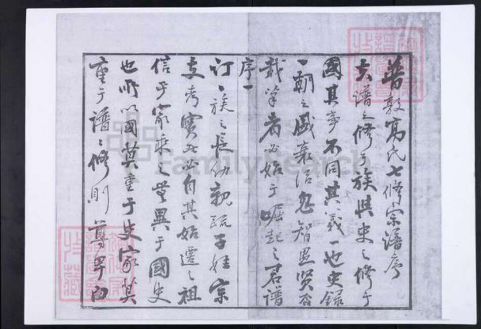 江苏省常州市高氏绿野堂族谱-普敦高氏宗谱.pdf电子版预览图2