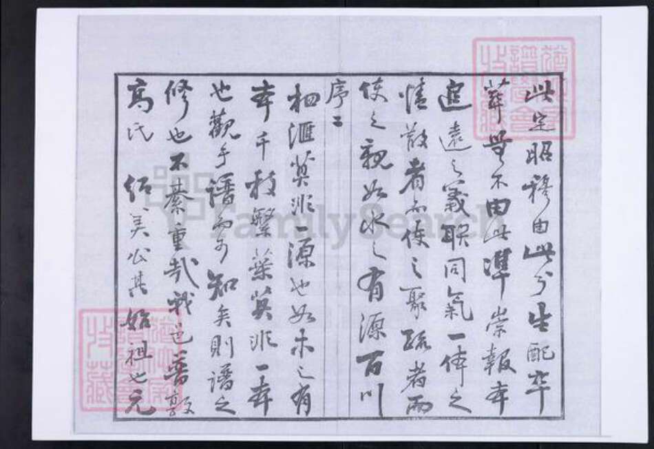 江苏省常州市高氏绿野堂族谱-普敦高氏宗谱.pdf电子版预览图3