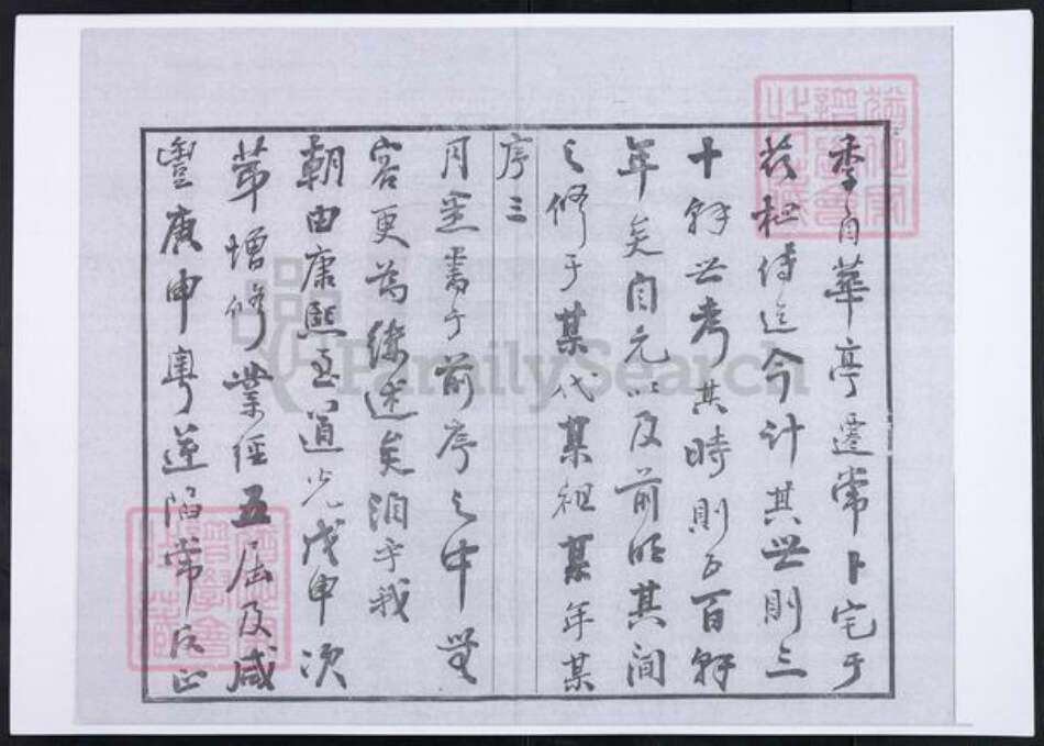 江苏省常州市高氏绿野堂族谱-普敦高氏宗谱.pdf电子版预览图4