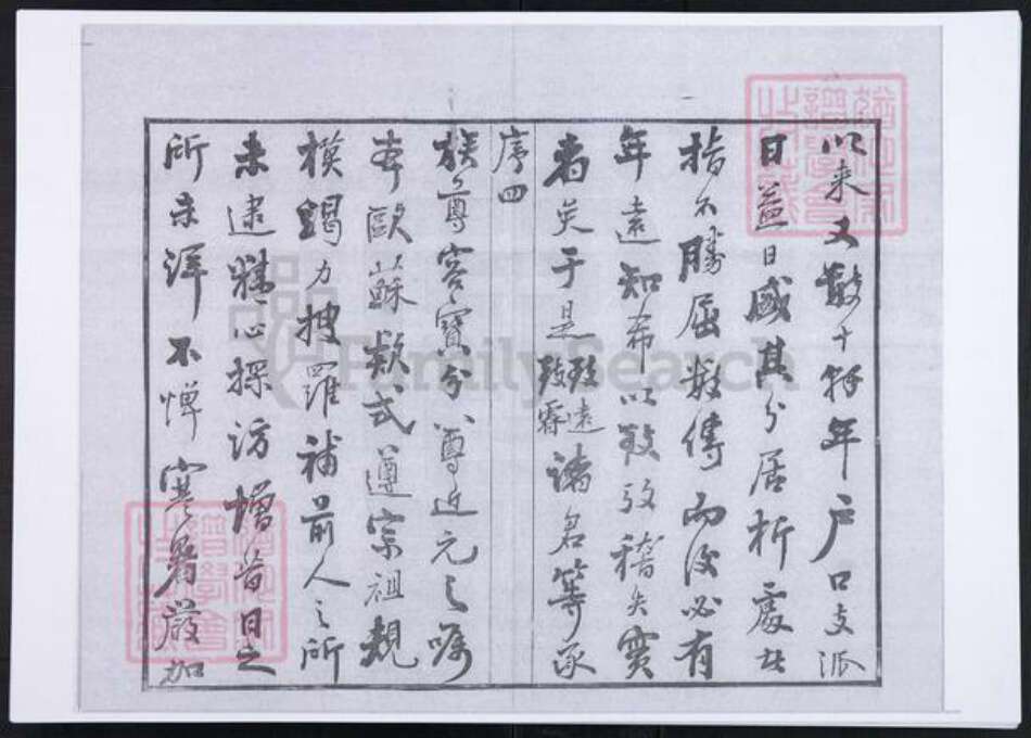 江苏省常州市高氏绿野堂族谱-普敦高氏宗谱.pdf电子版预览图5