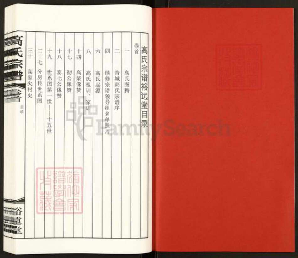 江苏省无锡市惠山区长安街道高氏裕远堂族谱-无锡青城高氏宗谱.pdf电子版预览图2