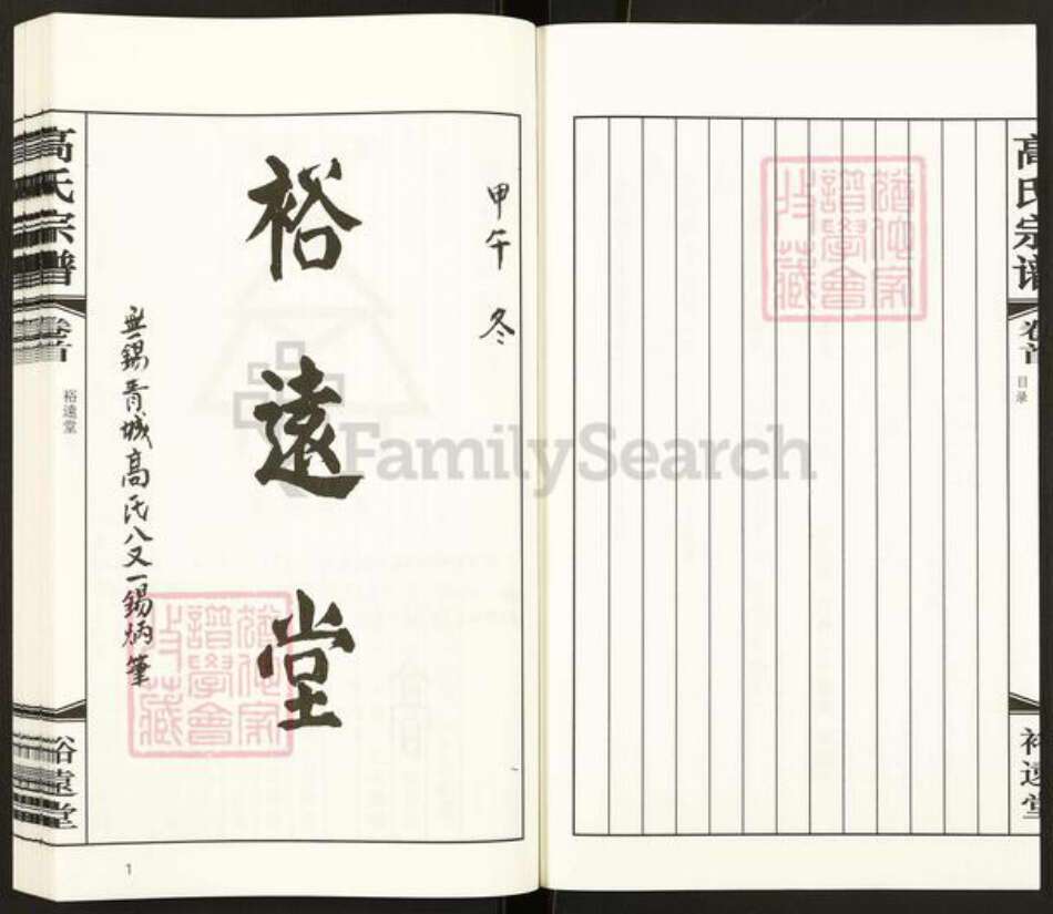 江苏省无锡市惠山区长安街道高氏裕远堂族谱-无锡青城高氏宗谱.pdf电子版预览图4