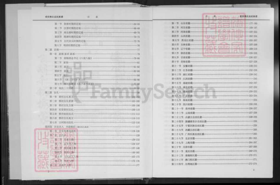 重庆市垫江县高氏族谱-重庆垫江高氏族谱.pdf电子版预览图4