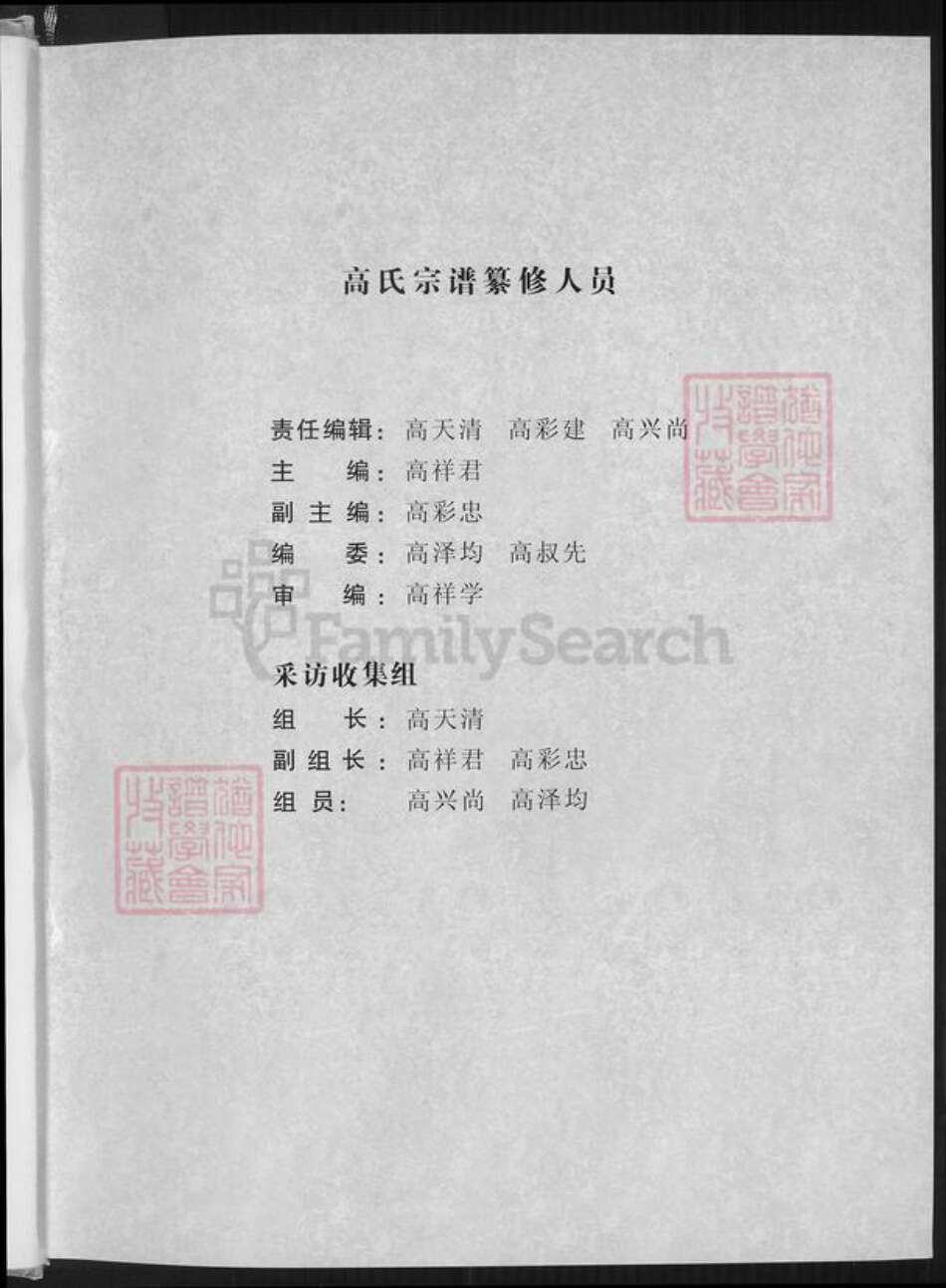 四川省成都市邛崃市临邛街道高氏族谱-渤海郡川西高氏宗谱.pdf电子版预览图1