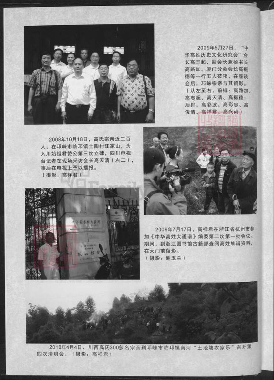 四川省成都市邛崃市临邛街道高氏族谱-渤海郡川西高氏宗谱.pdf电子版预览图4