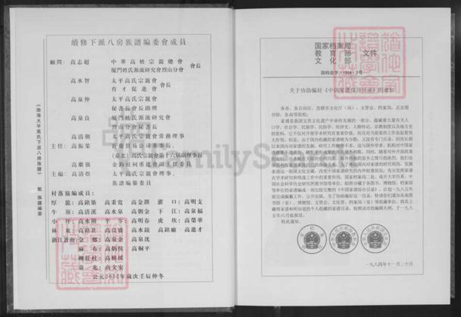 福建省泉州市安溪县大坪乡高氏族谱-渤海大平高氏下派八房族谱.pdf电子版预览图5