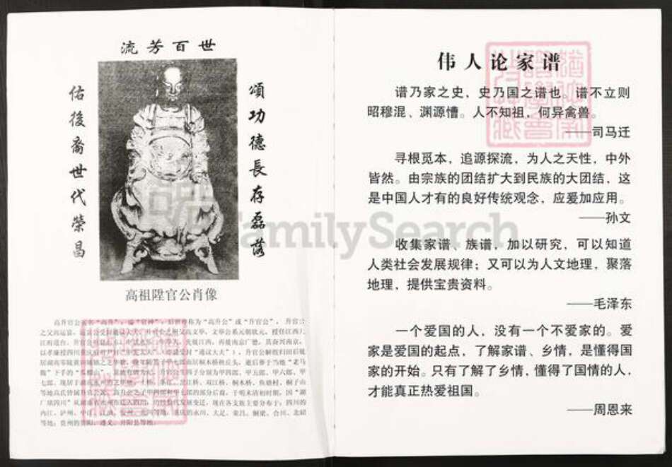 湖南省永州市零陵区高氏族谱-高文举公族谱.pdf电子版预览图2