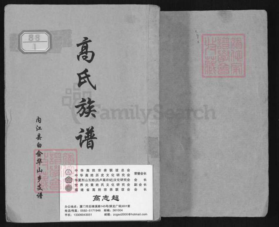 四川省内江市东兴区白合镇高氏族谱-高氏族谱.内江县白合华山乡支谱.pdf电子版缩略图