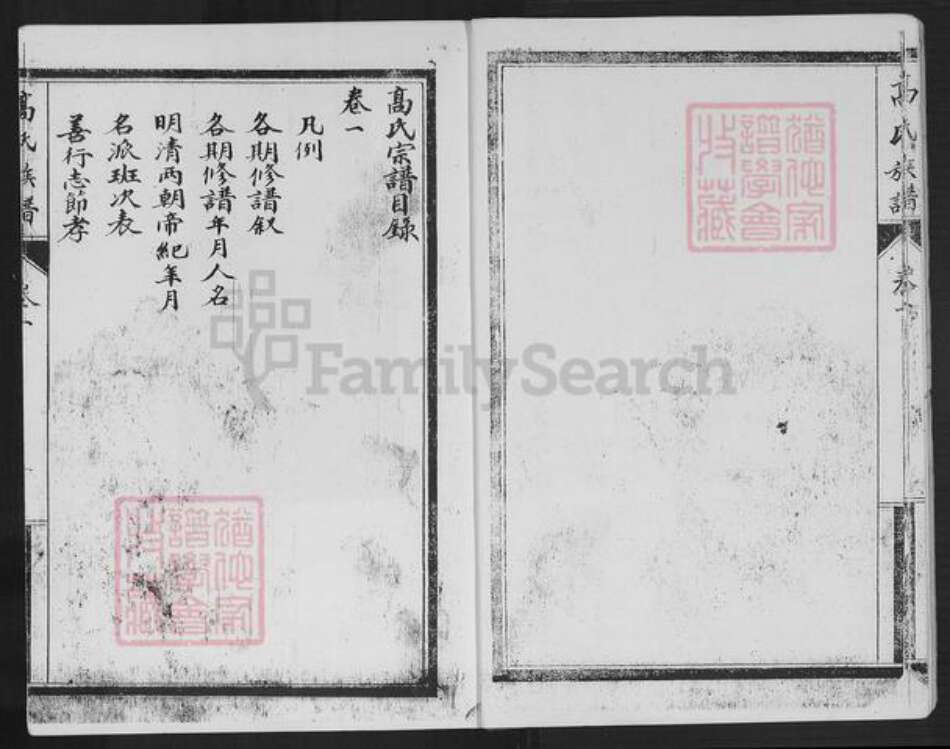 四川省内江市东兴区白合镇高氏族谱-高氏族谱.内江县白合华山乡支谱.pdf电子版预览图2