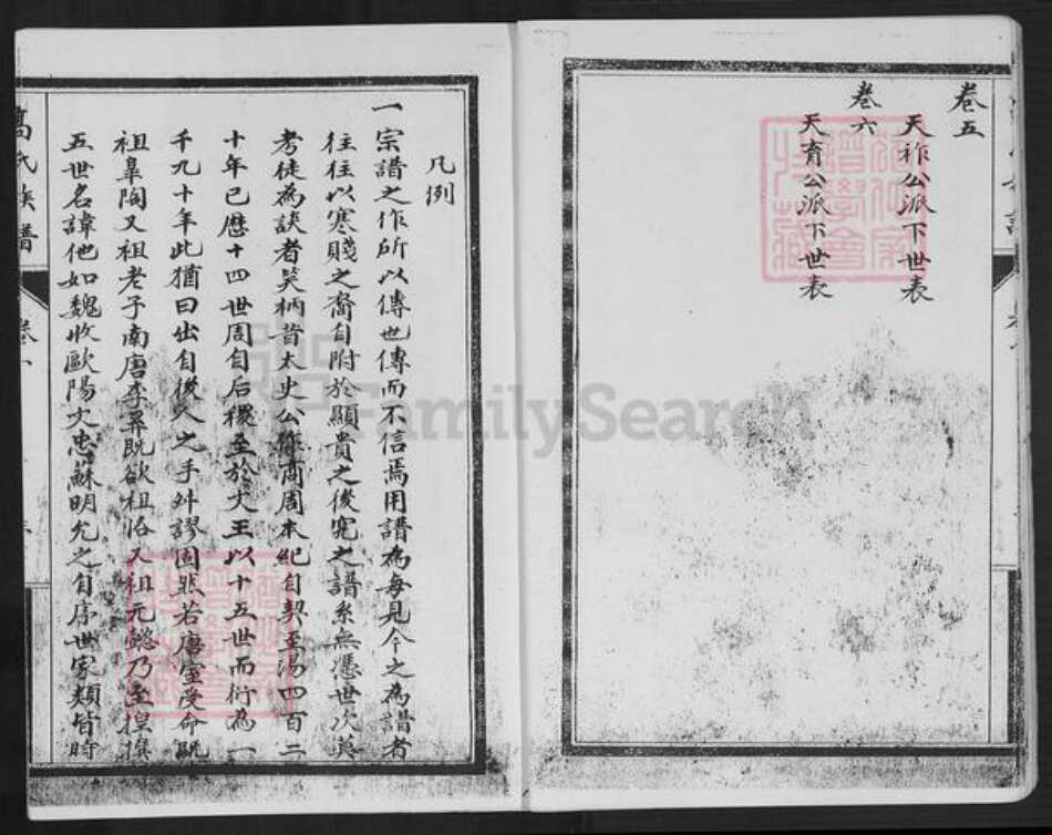 四川省内江市东兴区白合镇高氏族谱-高氏族谱.内江县白合华山乡支谱.pdf电子版预览图4