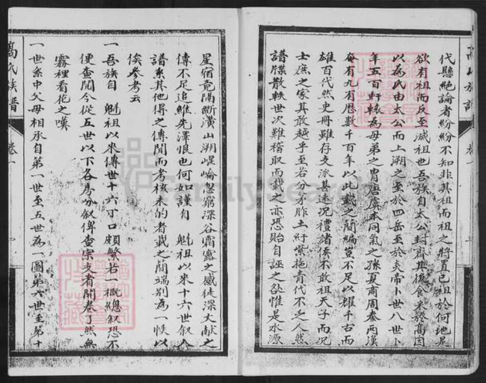 四川省内江市东兴区白合镇高氏族谱-高氏族谱.内江县白合华山乡支谱.pdf电子版预览图5