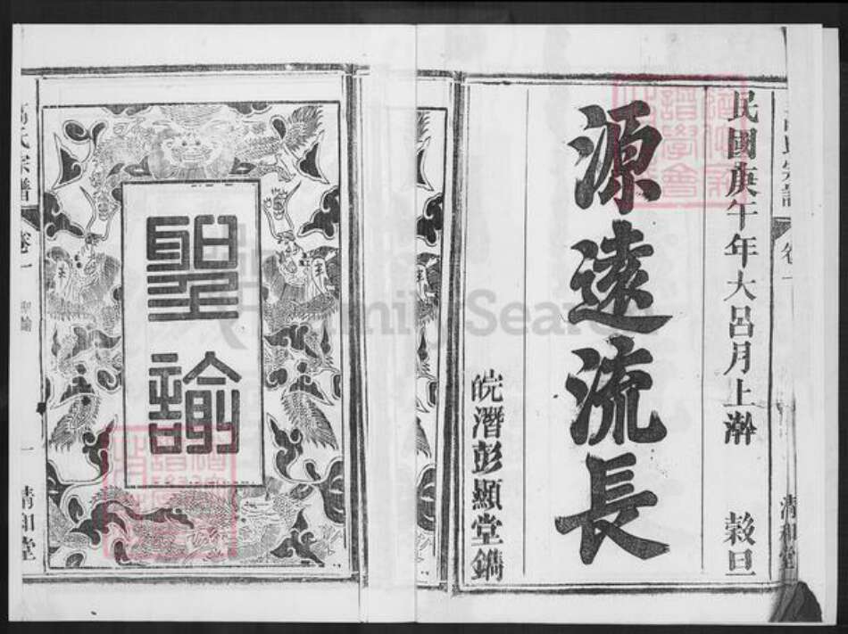 安徽省六安市高氏清和堂族谱-高氏宗谱.pdf电子版预览图2