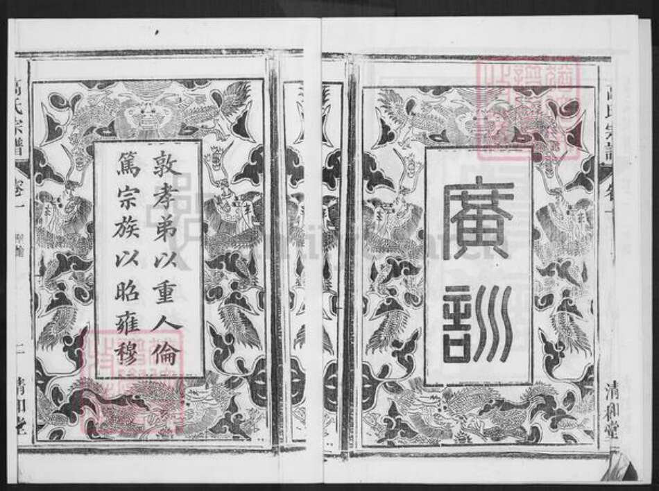 安徽省六安市高氏清和堂族谱-高氏宗谱.pdf电子版预览图3