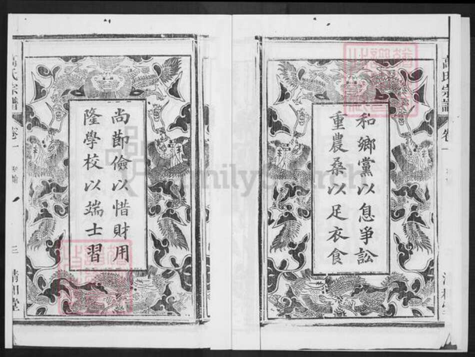 安徽省六安市高氏清和堂族谱-高氏宗谱.pdf电子版预览图4