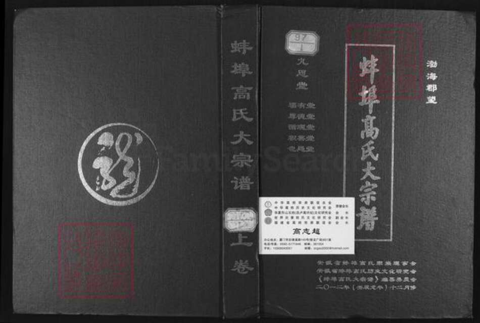 安徽省蚌端口市淮上区高氏九思堂族谱-蚌端口高氏大宗谱.pdf电子版缩略图