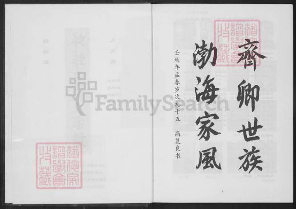 安徽省蚌端口市淮上区高氏九思堂族谱-蚌端口高氏大宗谱.pdf电子版预览图2