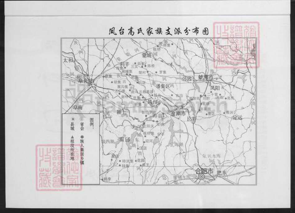 安徽省蚌端口市怀远县淝南乡高氏族谱-安徽凤台高氏家谱.pdf电子版预览图3