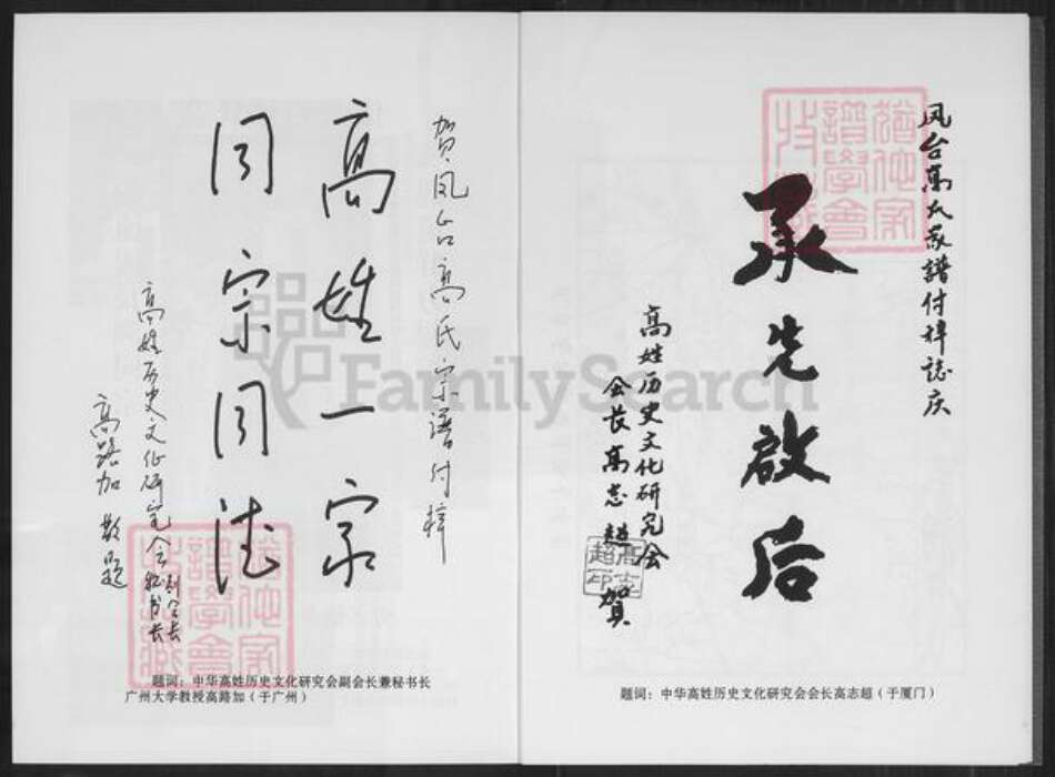 安徽省蚌端口市怀远县淝南乡高氏族谱-安徽凤台高氏家谱.pdf电子版预览图4