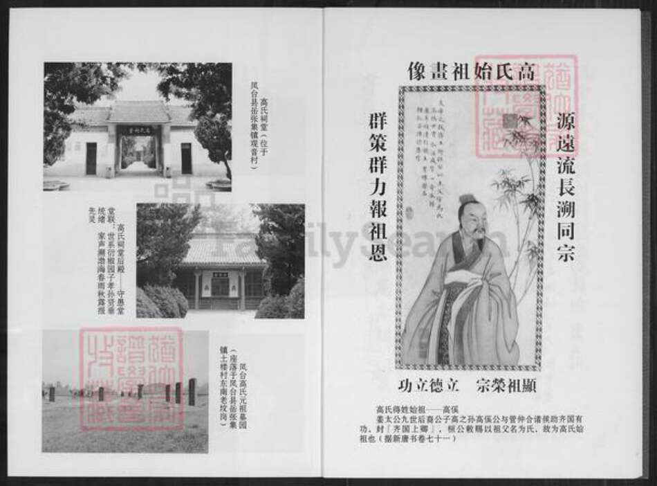 安徽省蚌端口市怀远县淝南乡高氏族谱-安徽凤台高氏家谱.pdf电子版预览图5