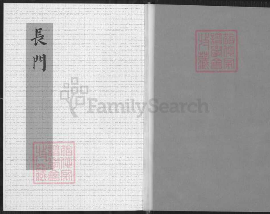 天津市西青区辛口镇高氏族谱-天津西青当城高氏家族.pdf电子版预览图3