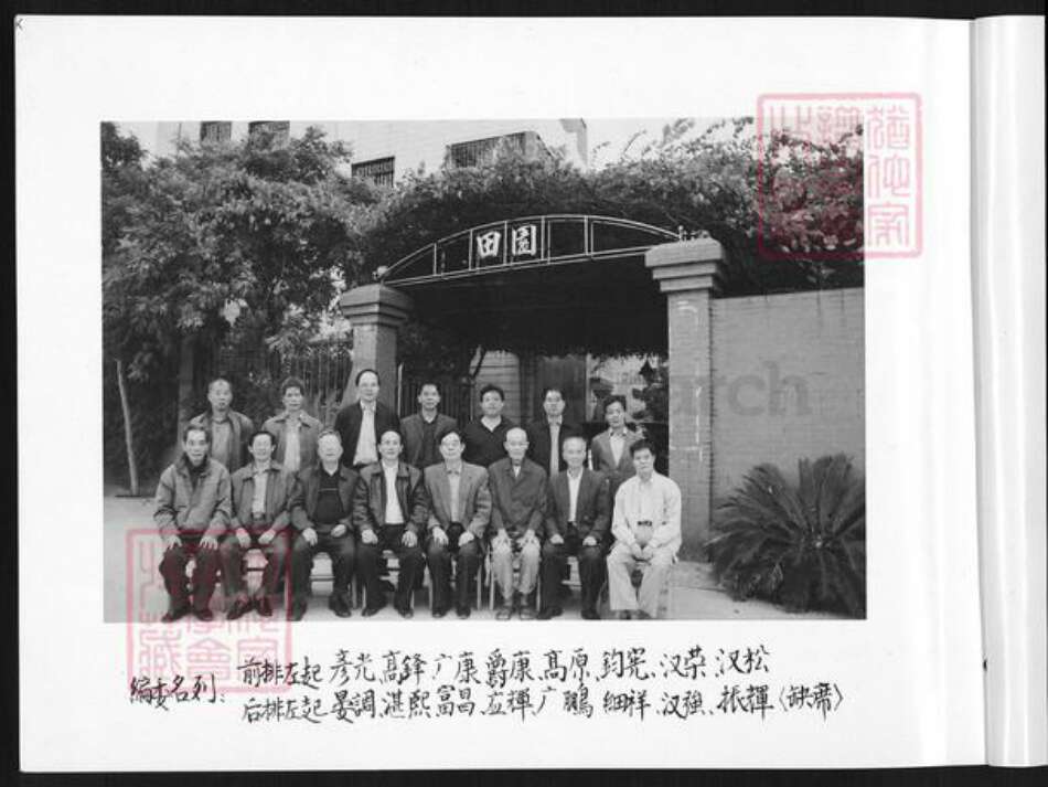 广东省佛山市南海区高氏族谱-高氏族谱.pdf电子版预览图1