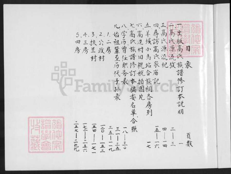 广东省佛山市南海区高氏族谱-高氏族谱.pdf电子版预览图3