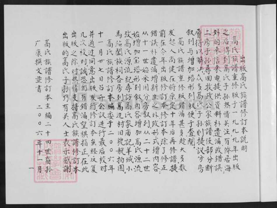 广东省佛山市南海区高氏族谱-高氏族谱.pdf电子版预览图4