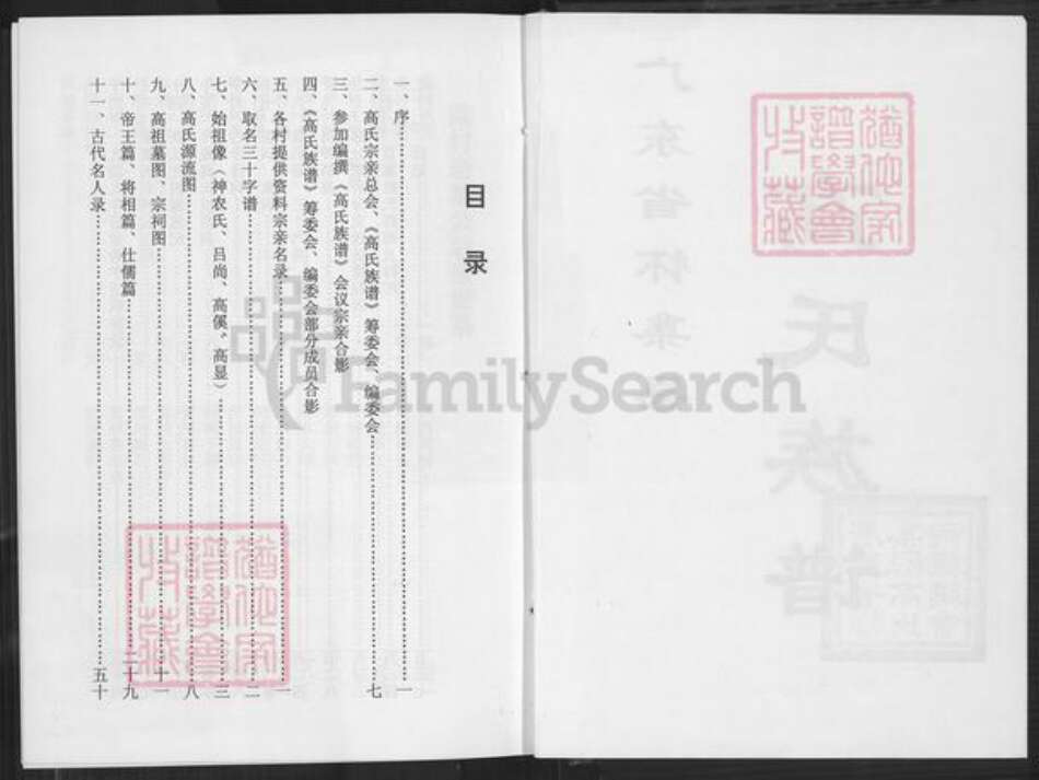 广东省肇庆市怀集县高氏族谱-高氏族谱.pdf电子版预览图1