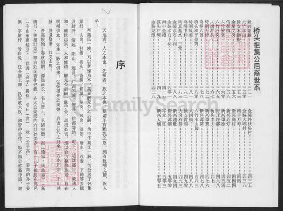 广东省肇庆市怀集县高氏族谱-高氏族谱.pdf电子版预览图3