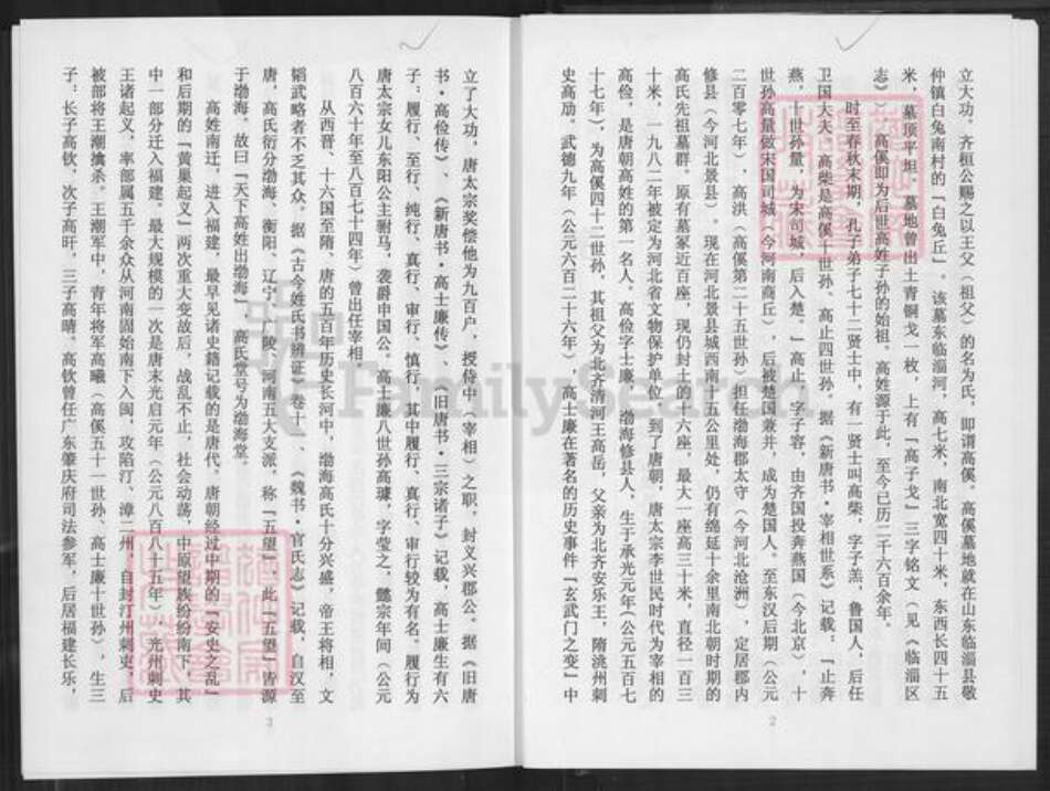 广东省肇庆市怀集县高氏族谱-高氏族谱.pdf电子版预览图4