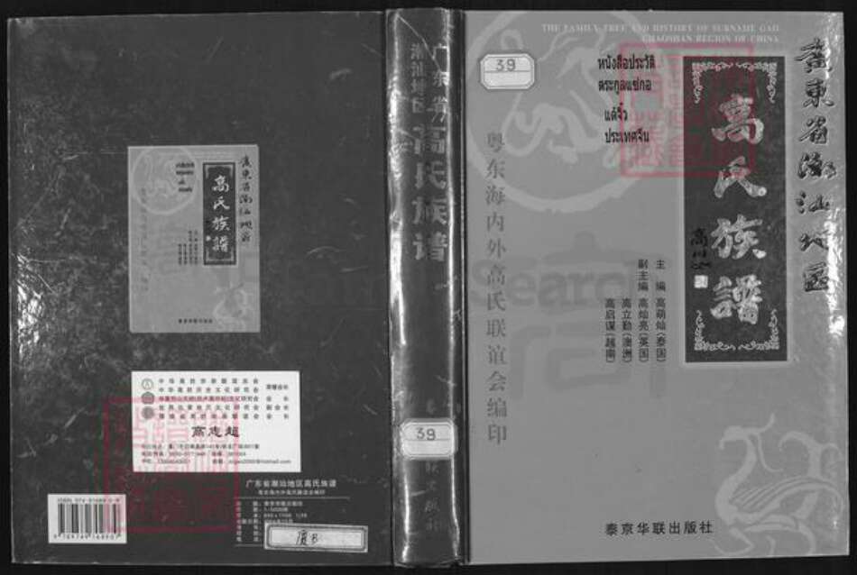 广东省汕头市潮阳区高氏族谱-高氏族谱.pdf电子版缩略图