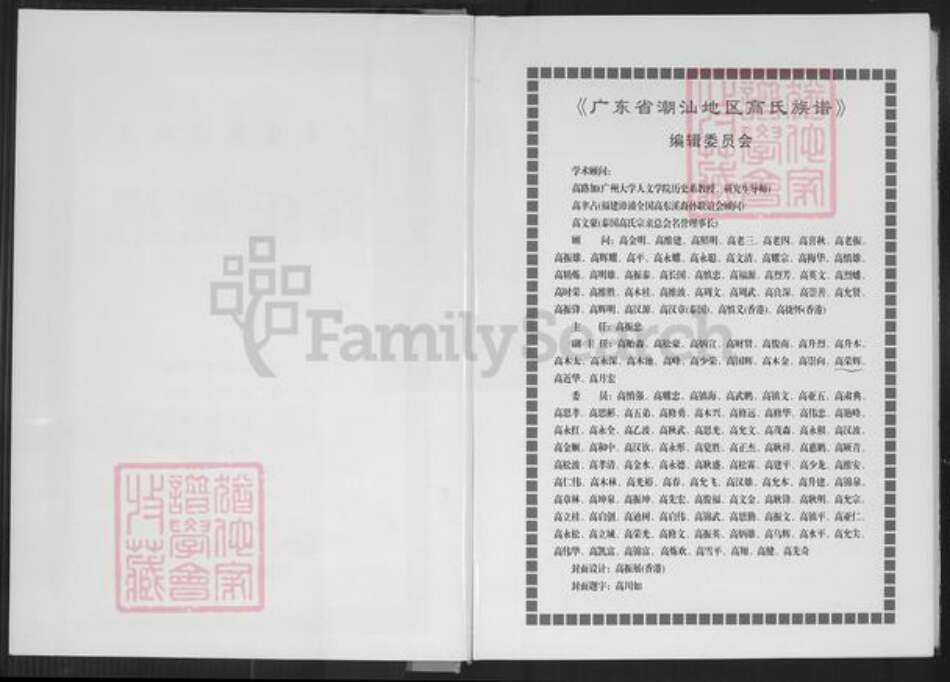 广东省汕头市潮阳区高氏族谱-高氏族谱.pdf电子版预览图2