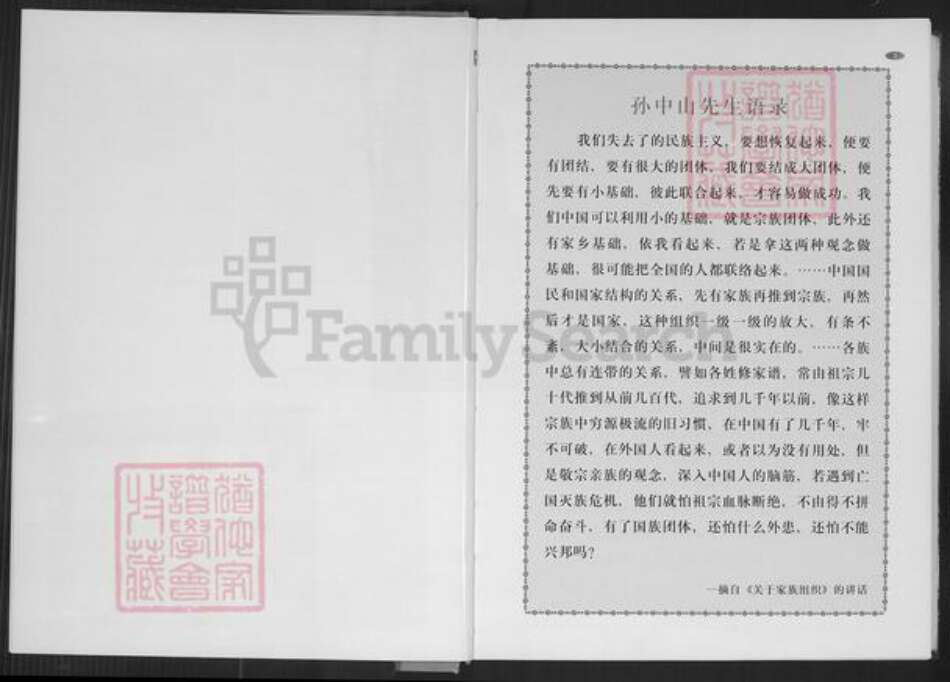 广东省汕头市潮阳区高氏族谱-高氏族谱.pdf电子版预览图5