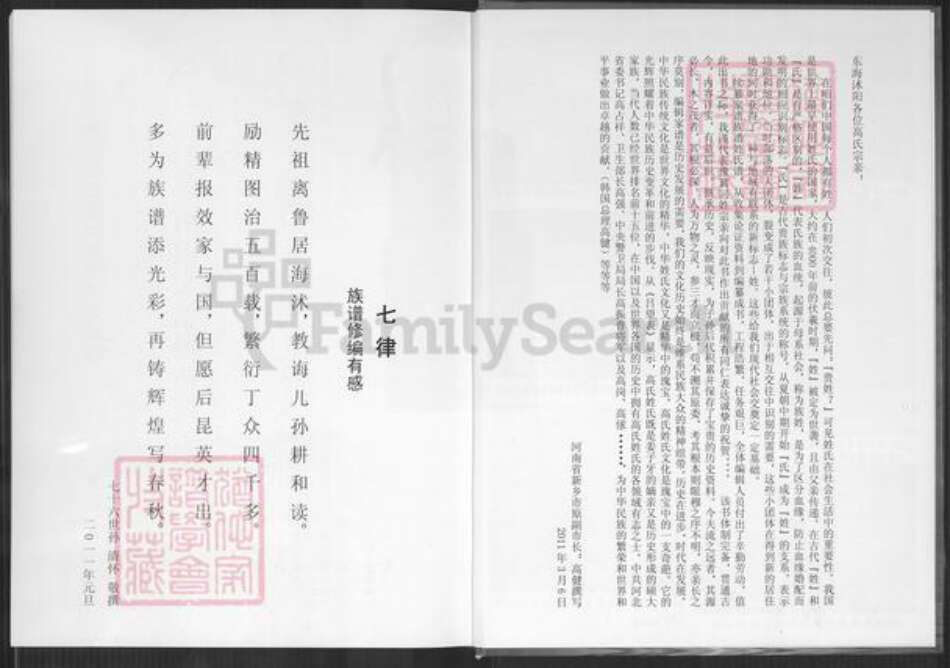 江苏省宿迁市沭阳县潼阳镇高氏渤海堂族谱-高氏族谱.pdf电子版预览图2