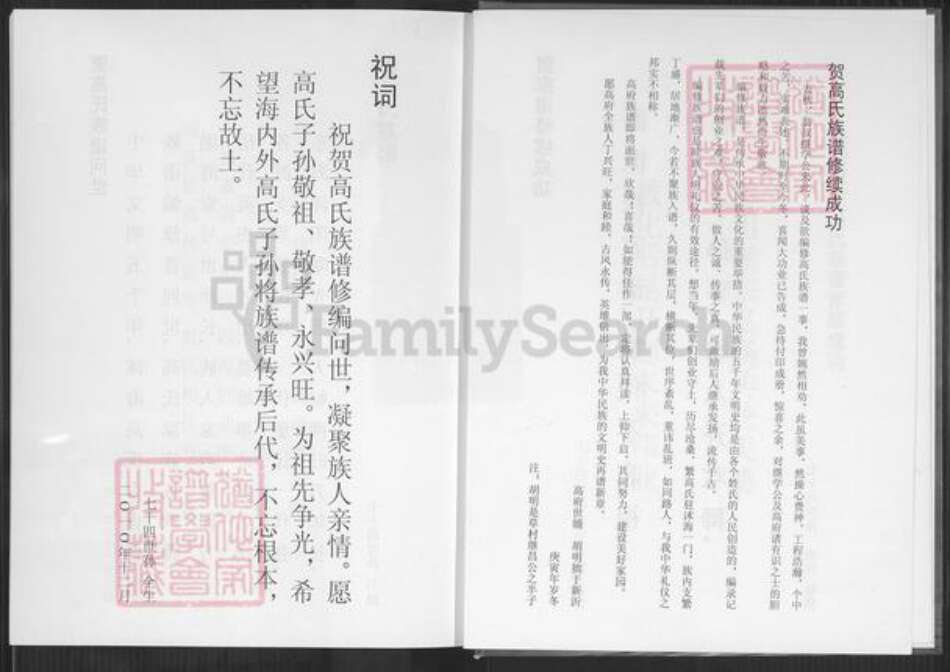 江苏省宿迁市沭阳县潼阳镇高氏渤海堂族谱-高氏族谱.pdf电子版预览图4