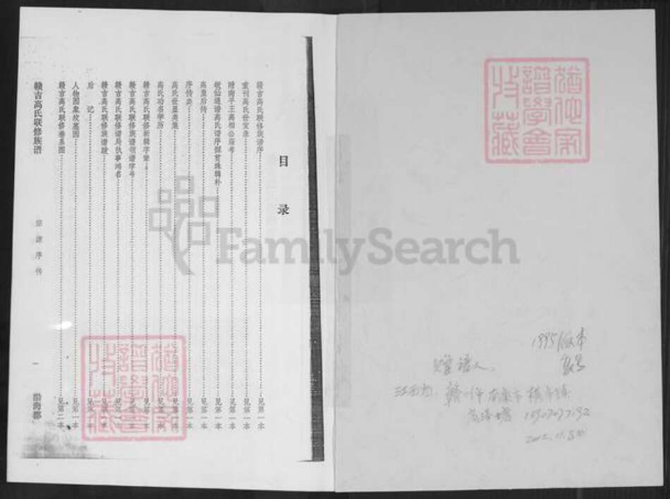 江西省高氏族谱-勃海郡赣吉高氏联修族谱.pdf电子版预览图1