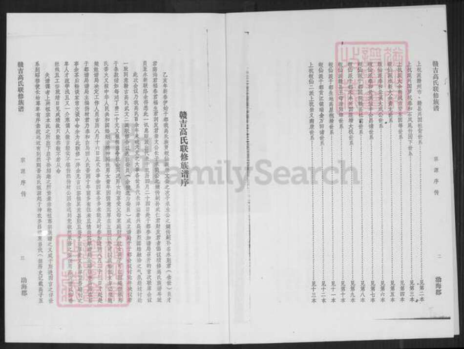 江西省高氏族谱-勃海郡赣吉高氏联修族谱.pdf电子版预览图2