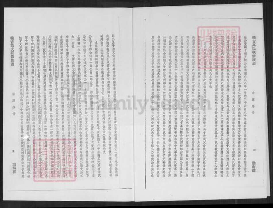 江西省高氏族谱-勃海郡赣吉高氏联修族谱.pdf电子版预览图3