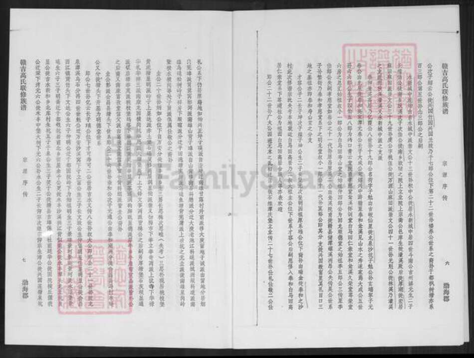 江西省高氏族谱-勃海郡赣吉高氏联修族谱.pdf电子版预览图4