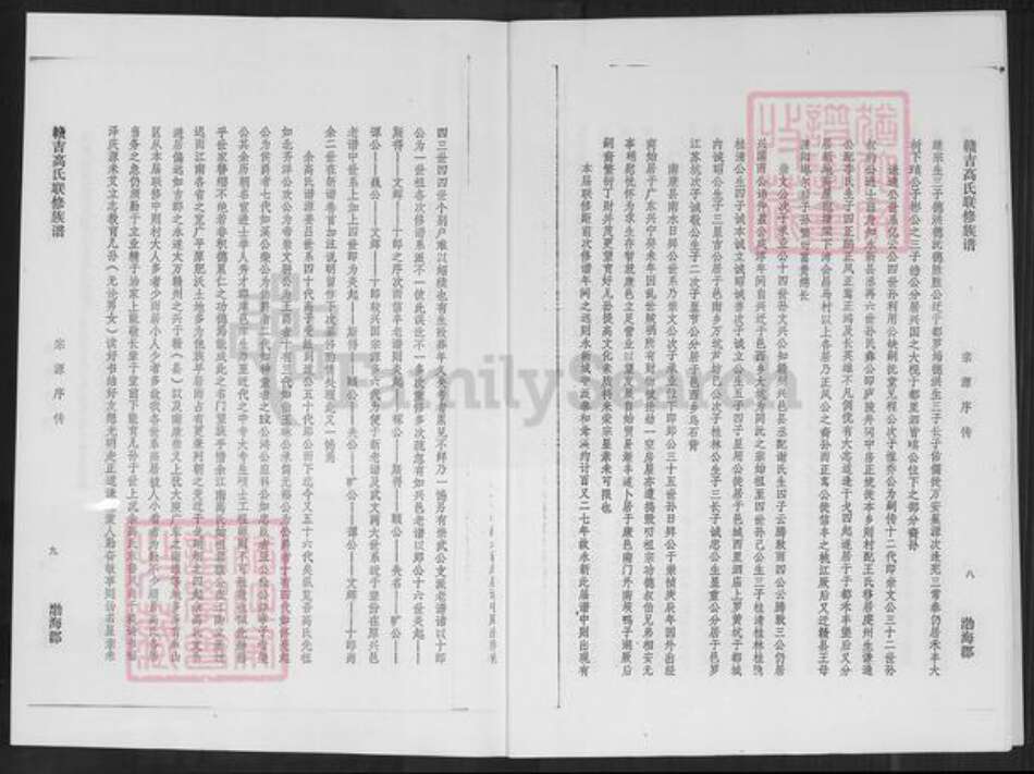 江西省高氏族谱-勃海郡赣吉高氏联修族谱.pdf电子版预览图5